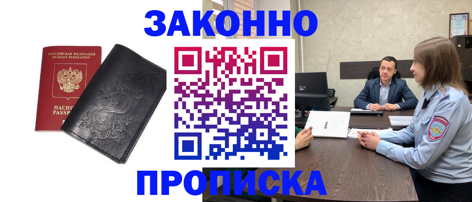 прописка для работы в Кимовске