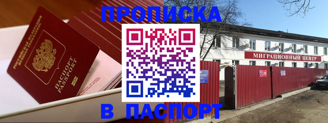 прописка 2025 в Кимовске